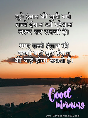 Good morning status in hindi