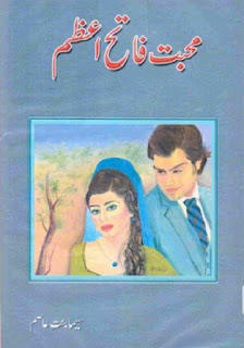 Mohabbat Fateh Azam Urdu Novel By Seema Bint E Asim
