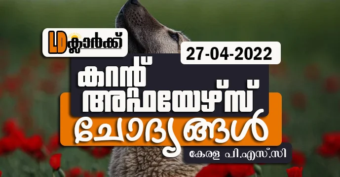 LD Clerk | Daily Current Affairs | Malayalam | 27 Apr 2022