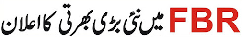 Federal Board Of Revenue Jobs 2022 - FBR Jobs 2022 Latest Advertisement Federal Board Of Revenue Jobs 2022 - FBR Jobs 2022 Latest Advertisement