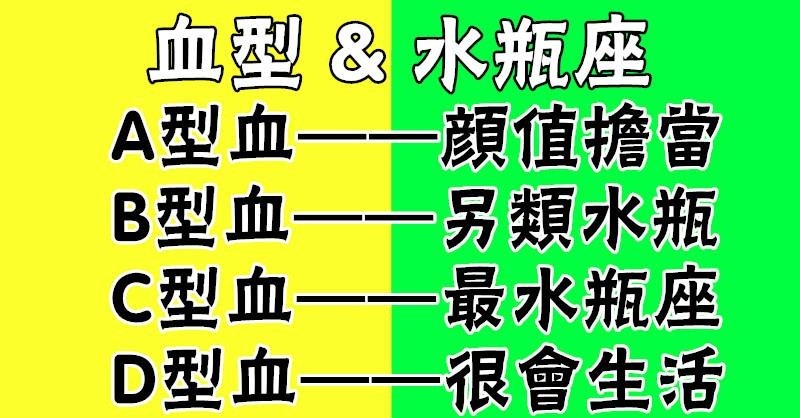 血型 星座之水瓶座 你是哪一種 鄉民讚爆