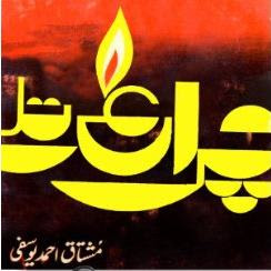 Chiragh taly novel by Mushtaq Ahmed Yosufi.