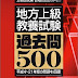 レビューを表示 地方上級教養試験 過去問500[2011年度版] (公務員試験合格の500シリーズ) PDF