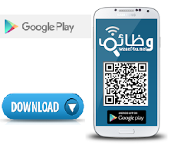 تطبيق مدونة وظيفتى Google Play
