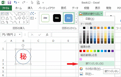 ［塗りつぶしなし］をクリックします