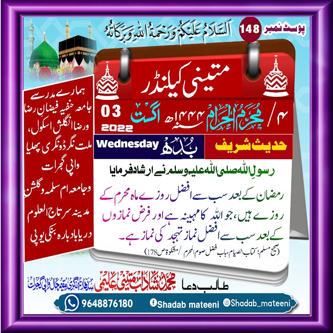 متینی کیلنڈر mateeni calendar 