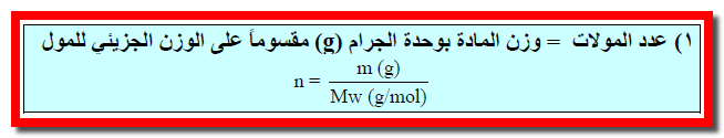 طرق حساب عدد المولات How To Calculate Number Of Moles مسائل