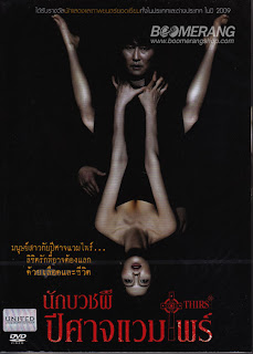 Thirst นักบวชปิศาจแวมไพร์ [พากย์ไทย]