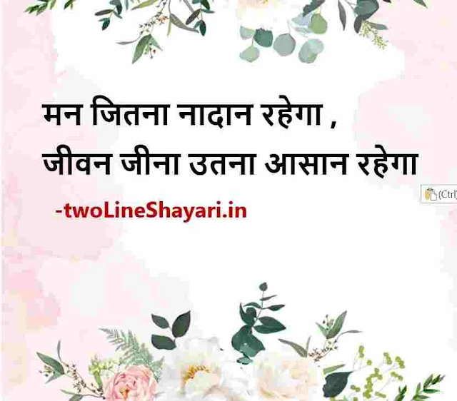 hindi quotes on life with images, life motivational quotes in hindi status download