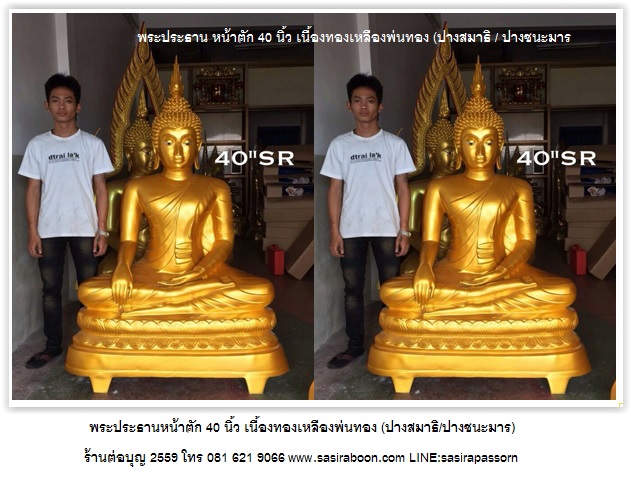 พระประธาน40นิ้ว