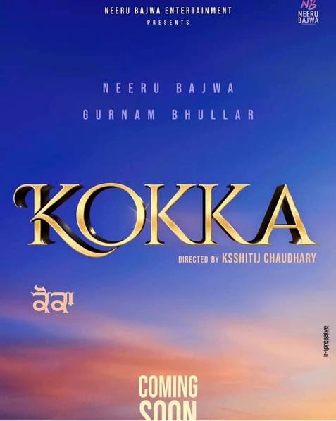 Kokka Cast and crew wikipedia, Punjabi Movie Kokka HD Photos wiki, Movie Release Date, News, Wallpapers, Songs, Videos First Look Poster, Director, producer, Star casts, Total Songs, Trailer, Release Date, Budget, Story line