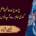 Parh Parh Aalam Fazil Hoyun | Baba Bulleh Shah 
