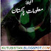 Aaina Maloomat-e-Pakistan Pdf Urdu Book Free Download