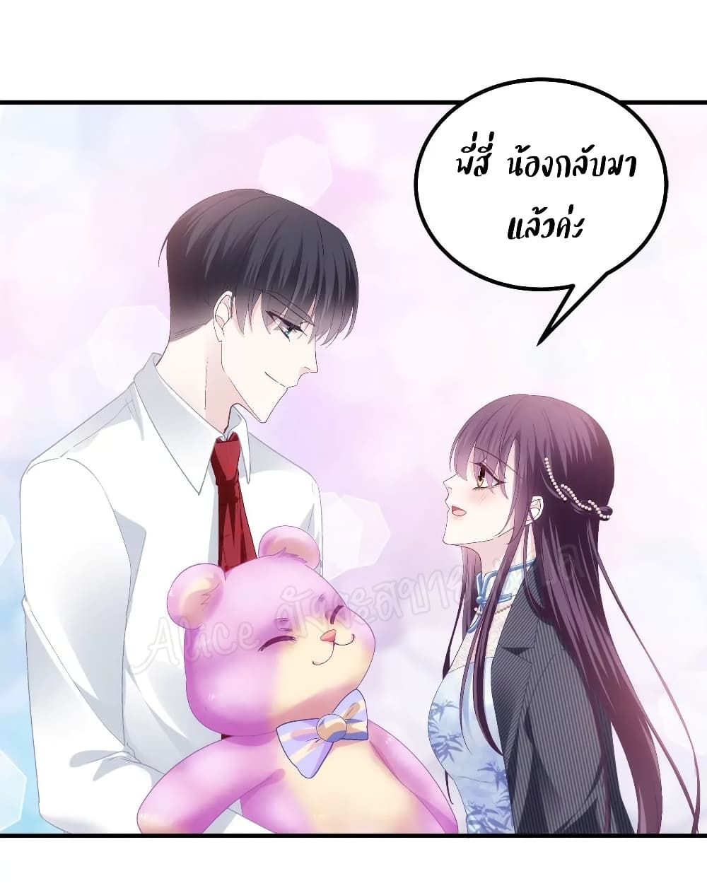 The Brother’s Honey is Back - หน้า 30