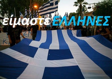 EΙΣΑΙ ΕΛΛΗΝΑΣ; ΚΛΙΚ ΣΤΗ ΦΩΤΟ