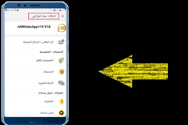 تنزيل تحديث واتساب عمار العواضي 2023 الجديد اخر اصدار apk