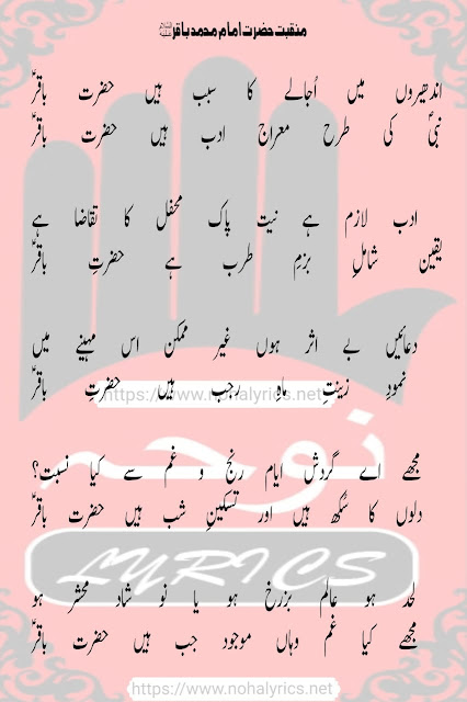 andheron mein ujaaley ka sabab hain hazrat baqar | New Manqabat Lyrics 2024