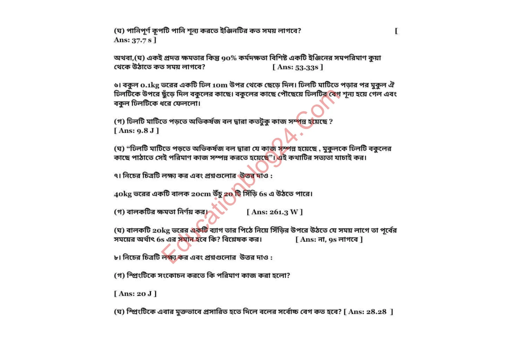 এসএসসি পদার্থবিজ্ঞান সাজেশন ২০২২ (১০০% কমন সকল বোর্ড) | এস এস সি পদার্থবিজ্ঞান সাজেশন ২০২২| SSC Physics Suggestion 2022