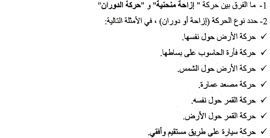 تمارين في درس الحركة والسكون