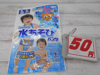 開封品　ムーニー　水遊びパンツ　Ｌ　５０円