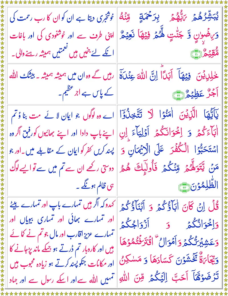 Quran,Surah  At-Taubah with Urdu Translation,Quran with Urdu Translation,