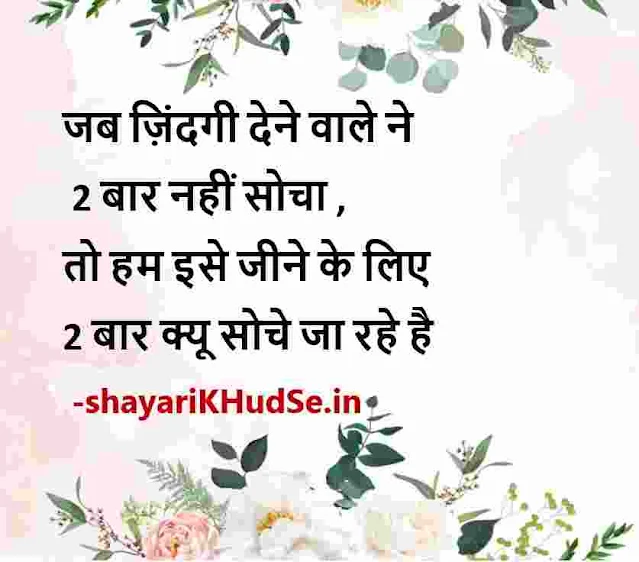 good thoughts in hindi images, good thoughts in hindi images download