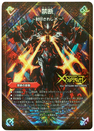 禁断 封印されしx 伝説の禁断 ドキンダムx 禁断 封印されしx 伝説の禁断 ドキンダムx