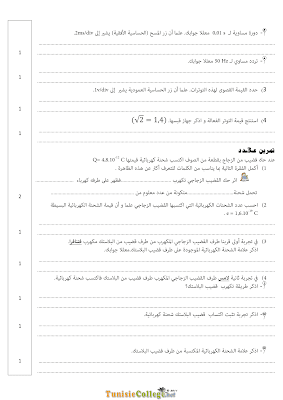 تحميل فرض تأليفي علوم فيزيائية سنة تاسعة أساسي مع الاصلاح pdf,Physique 9,فيزياء سنة 9, تمارين  فيزياء سنة تاسعة مع الإصلاح موقع مسار التميز 9ème