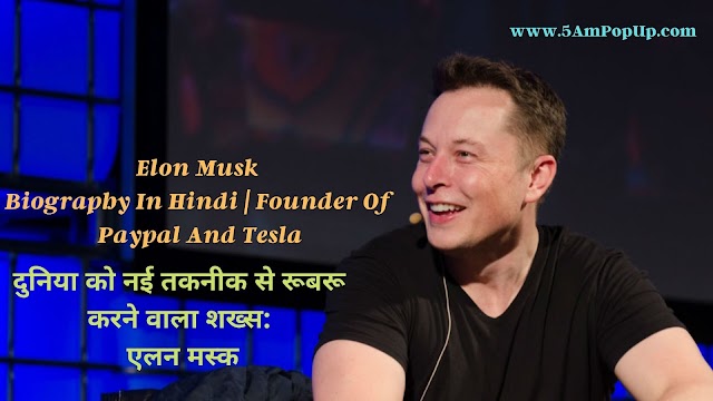 Elon Musk Biography In Hindi | Founder Of Paypal And Tesla