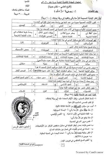 اسئلة العلوم بكالوريا 2020