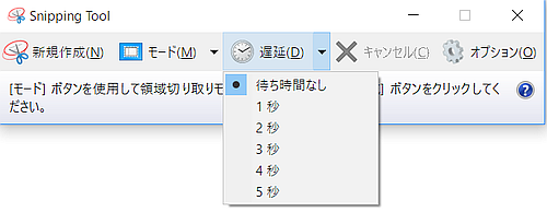 遅延時間設定ダイアログ