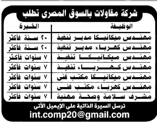 وظائف أهرام الجمعة 26-5-2023 لكل المؤهلات والتخصصات بمصر والخارج