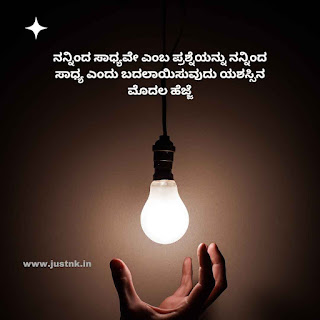 Best kannada quotes