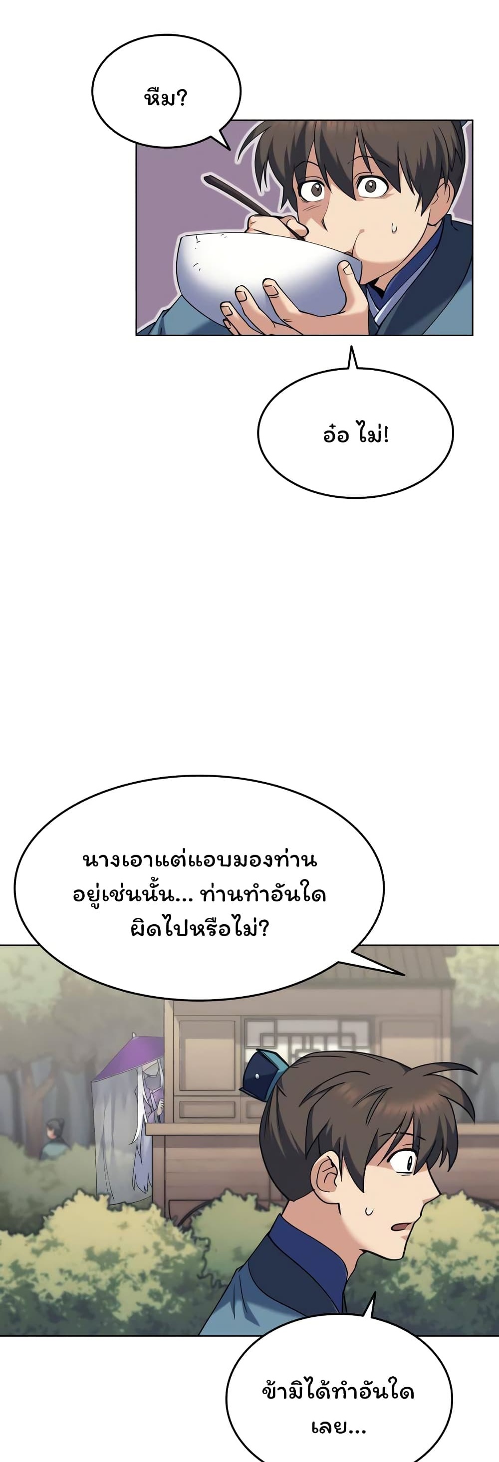 Tale of a Scribe Who Retires to the Countryside ตอนที่ 46