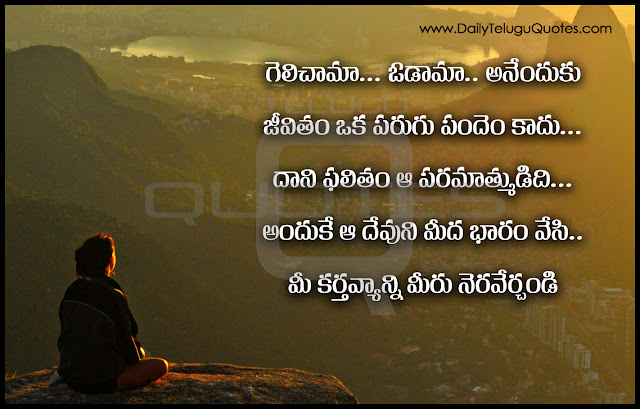 Telugu-inspirational-quotes-Life-Quotes-Telugu-Quotations-Images-wallpapers-pictures-photos