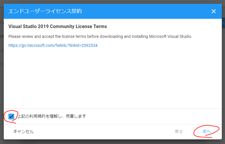 Unity Hub ユニティ インストール 導入 手順 方法 Install Setup Visual Studio 2019 利用規約 同意