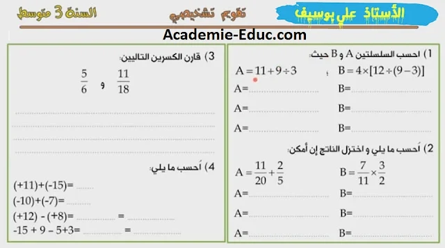 تقويم تشخيصي للسنة الثالثة متوسط الجيل الثاني