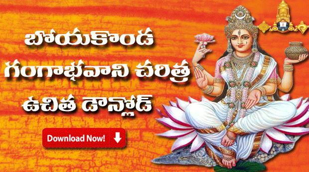 Boyakonda Ganga Bhavani Charitra Telugu PDF Book Free Download | Tirumala eBooks