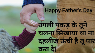 Father's day thought 2021|father's day sayri