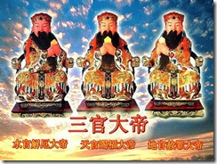 台灣宗教信仰 三官大帝 宇宙之神