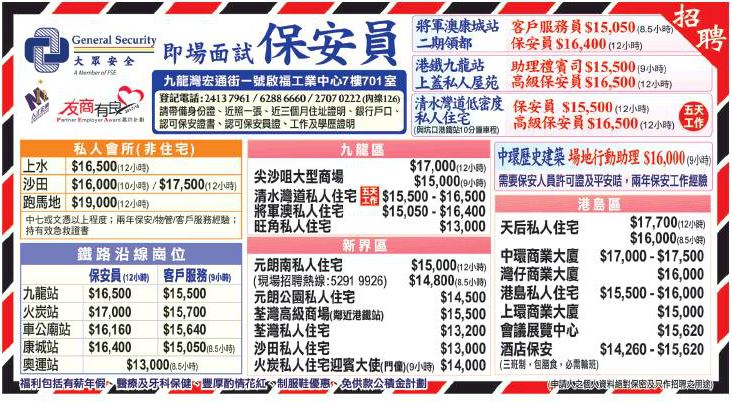 大眾安全~~保安/客戶服務 職位空缺
