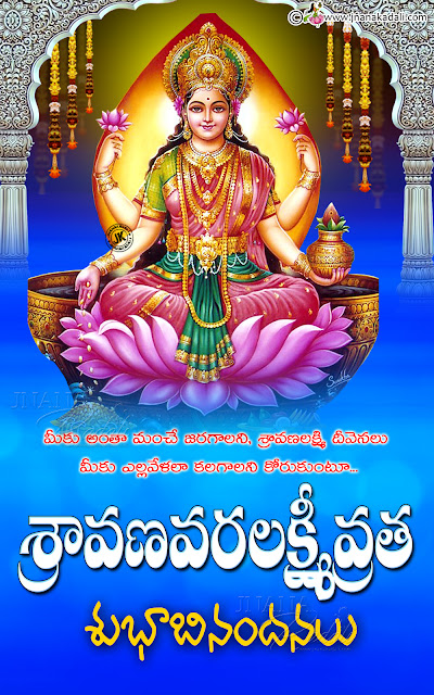 bhakti greetings in telugu, sravana varalakshmi vratam quotes greetings, goddess lakshmi hd wallpapers with Quotes