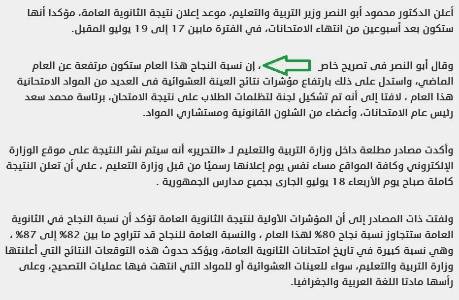 إعلان نتيجة الثانوية العامة ..17 يوليو 2014 شاهد التفاصيل الان