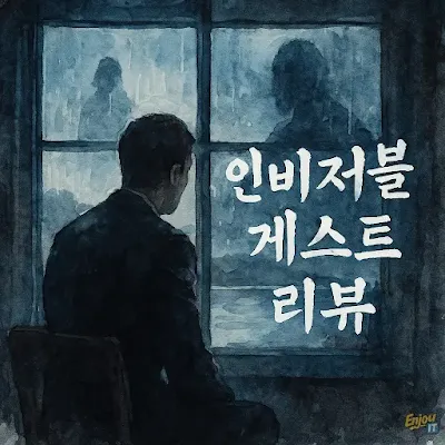인비저블 게스트의 주인공 아드리안이 창문 너머를 보는 모습