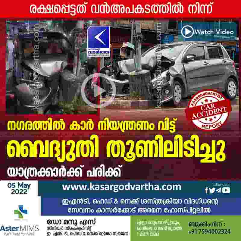 Kasaragod, Kerala, News, Top-Headlines, Car, Car-Accident, Electric post, Travel, Busstand, Kanhangad, Hospital, Car hits electric pole; passengers Injured.
