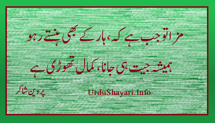 Top Shayar Maza Tou Jab Hay - Beautiful lines - Parveen Shakir Poetry