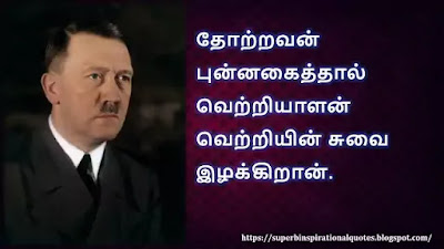 Hitler inspirational quotes in Tamil 7