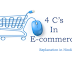 four c's in e commerce