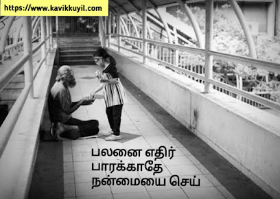 Life quotes, Life inspirational quotes, Life quotes in tamil, Tamil life quotes, Life inspirational quotes in tamil, tamil Inspirational quotes, tamil Inspirational quotes text, tamil Inspirational quotes images, tamil Inspirational quotes hd, tamil Inspirational quotes for students, tamil Inspirational quotes for business, tamil Inspirational quote, tamil Inspirational quotes whatsapp group link, tamil Inspirational quotes download, tamil Inspirational quotes about life, tamil Inspirational quotes in english, Inspirational quotes in tamil, Inspirational quotes images in tamil, tamil Inspirational quotes about life, self confidence quotes in tamil language, self confidence quotes in tamil, Inspirational quotes in tamil, Inspirational quotes in tamil share chat, Inspirational quotes in tamil for life, Inspirational quotes in tamil hd, Inspirational quotes in tamil for whatsapp, Inspirational quotes in tamil for watsapp, Inspirational quotes in tamil for whatsapp dp, Inspirational and inspirational quotes in tamil, Inspirational quotes in tamil download, Inspirational quotes about life in tamil download, the best Inspirational quotes in tamil, Inspirational quotes in tamil pdf, Inspirational quotes in tamil for facebook, Inspirational quotes in tamil images download, best Inspirational quotes in tamil, best Inspirational quotes in tamil download, best Inspirational quotes in tamil images, best Inspirational quotes in tamil hd, self confidence Inspirational quotes in tamil, cute Inspirational quotes in tamil, sharechat Inspirational quotes in tamil download, Inspirational quotes in tamil for desktop, tamil Inspirational quotes for success in english, tamil Inspirational quotes for success, tamil Inspirational quotes download, tamil Inspirational quotes for success images, tamil Inspirational quotes, great Inspirational quotes in tamil, good morning Inspirational quotes in tamil, positive good morning Inspirational quotes in tamil, Inspirational quotes in tamil hd wallpapers, Inspirational quotes in tamil hd wallpaper download, life Inspirational quotes in tamil, life Inspirational quotes in tamil hd, positive quotes in tamil images, tamil Inspirational quotes app, tamil Inspirational quotes whatsapp group link, best motivatioanl quotes, www. tamil Inspirational quotes.com, tamil Inspirational quotes copy paste, share chat tamil Inspirational quotes, self confidence tamil Inspirational quotes, tamil Inspirational quotes images download, tamil Inspirational quotes free download, Inspirational quotes tamil status dp, Inspirational quotes tamil dp, tamil Inspirational quotes for success in english, good morning tamil Inspirational quotes, good night tamil Inspirational quotes, good Inspirational quotes tamil, gym Inspirational quotes tamil, best Inspirational quotes in tamil hd, tamil Inspirational quotes instagram, tamil Inspirational quotes in tamil words, Inspirational quotes tamil kavithai, latest tamil Inspirational quotes, tamil Inspirational quotes in two lines, tamil Inspirational quotes in one line, tamil Inspirational quotes in single line, Inspirational quotes on tamil, tamil Inspirational quotes 2020, Inspirational quotes in tamil 2020, tamizh Inspirational quotes, tamil Inspirational sentences