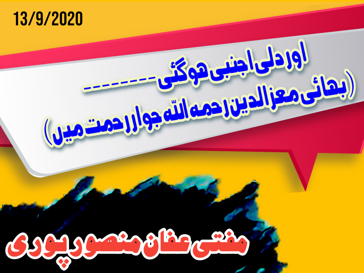 اور دلی اجنبی ھوگئی